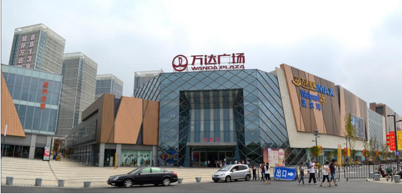 萬達(dá)廣場