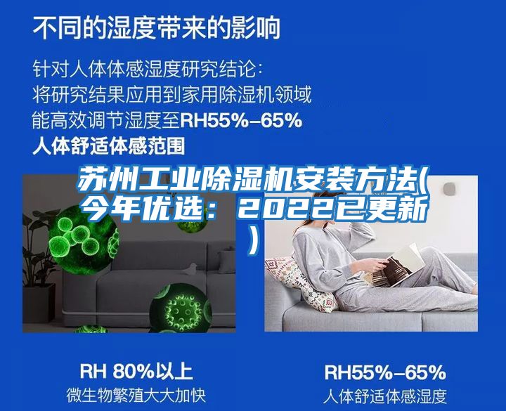 蘇州工業除濕機安裝方法(今年優選：2022已更新)