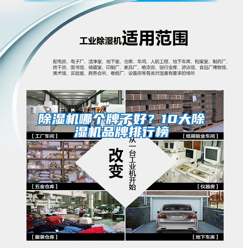 除濕機哪個牌子好？10大除濕機品牌排行榜
