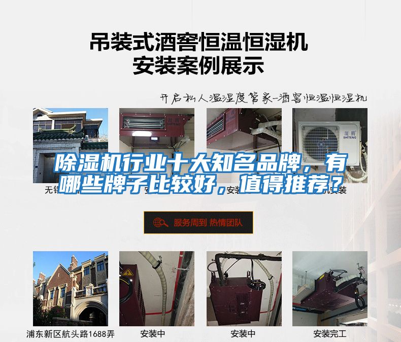 除濕機行業(yè)十大知名品牌，有哪些牌子比較好，值得推薦？